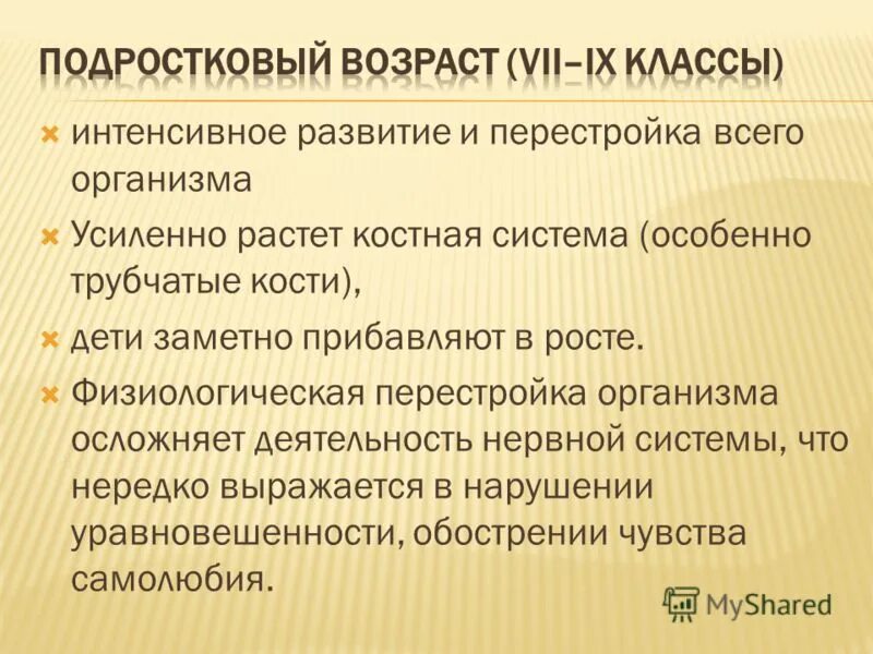 Физиологические перестройки