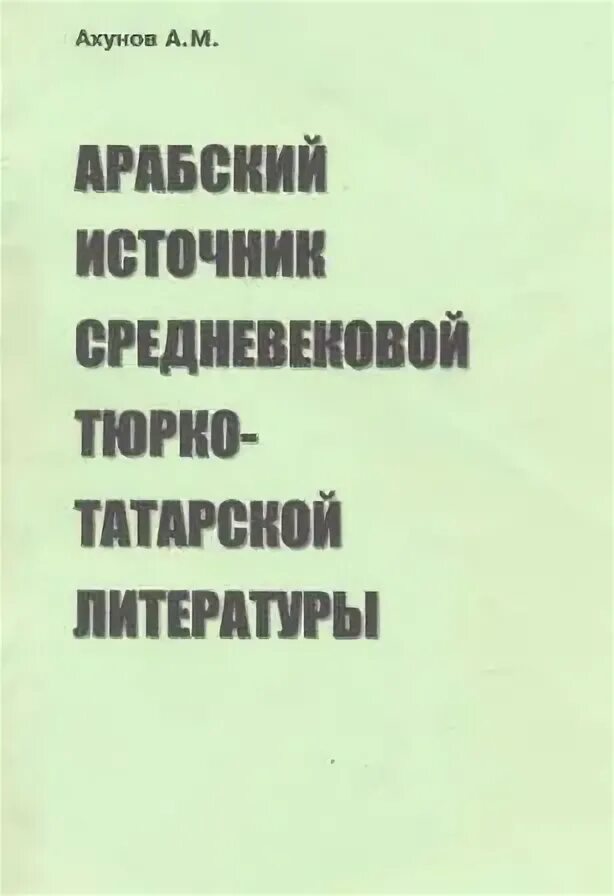 Старинные исламские книги. Мамлюки 15 век. Камолиддин шамсиддинов. Ва тамим биль-хайр. Ангус макбрайд сарацины.