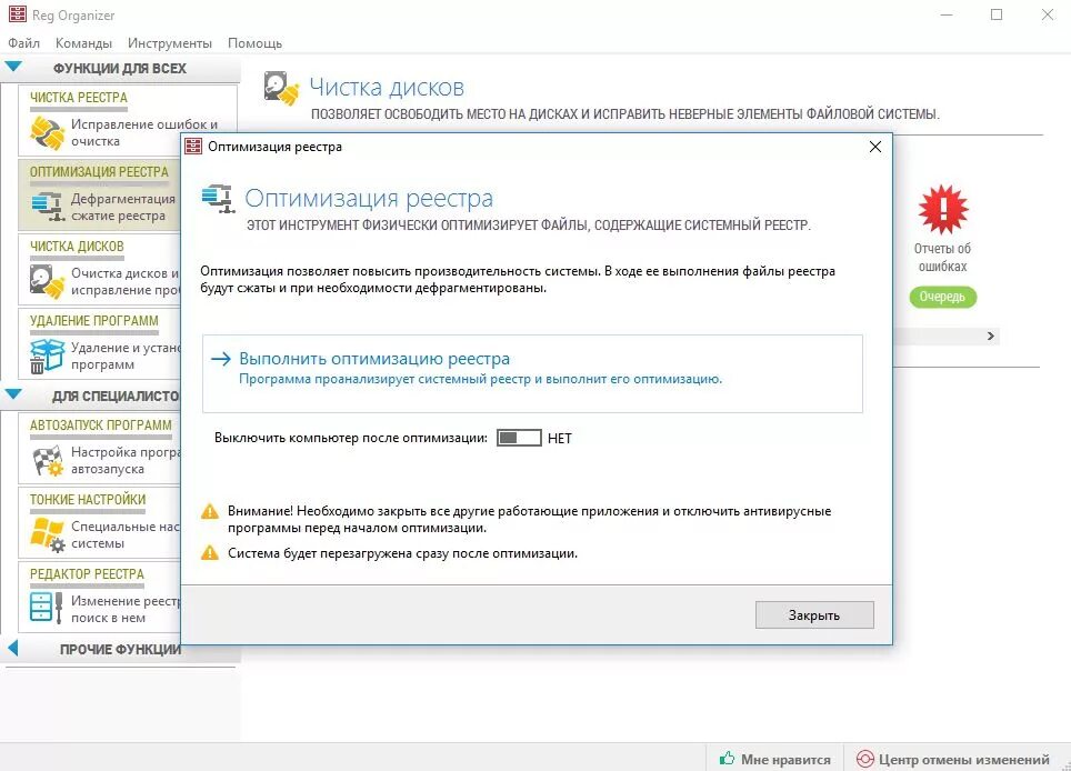 Ключ активации reg Organizer 9.10. Reg Organizer ключик активации. Чистка реестра. Reg Organizer для Windows 10.