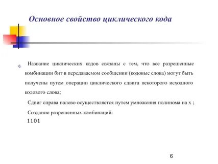 Важны код