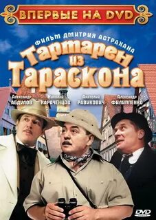 Тартарен