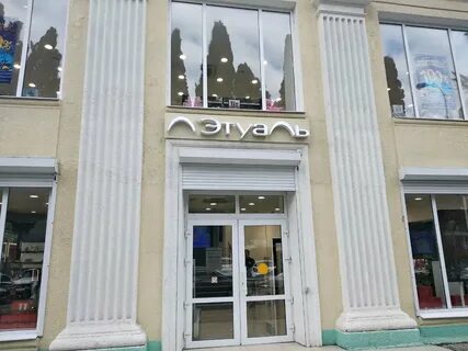 Летуаль сочи