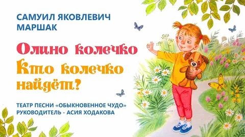 Песня колечко на крылечко