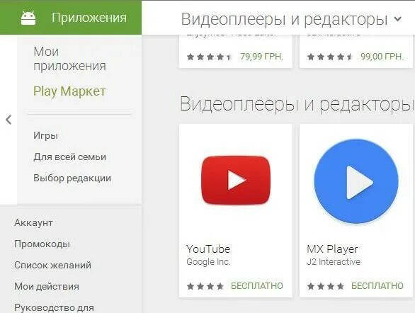 Как добавить приложение ютуб. Старая версия ютуба для андроид. установить приложение ютуб. как установить новую версию ютуб на телефон. ютуб бета версия.