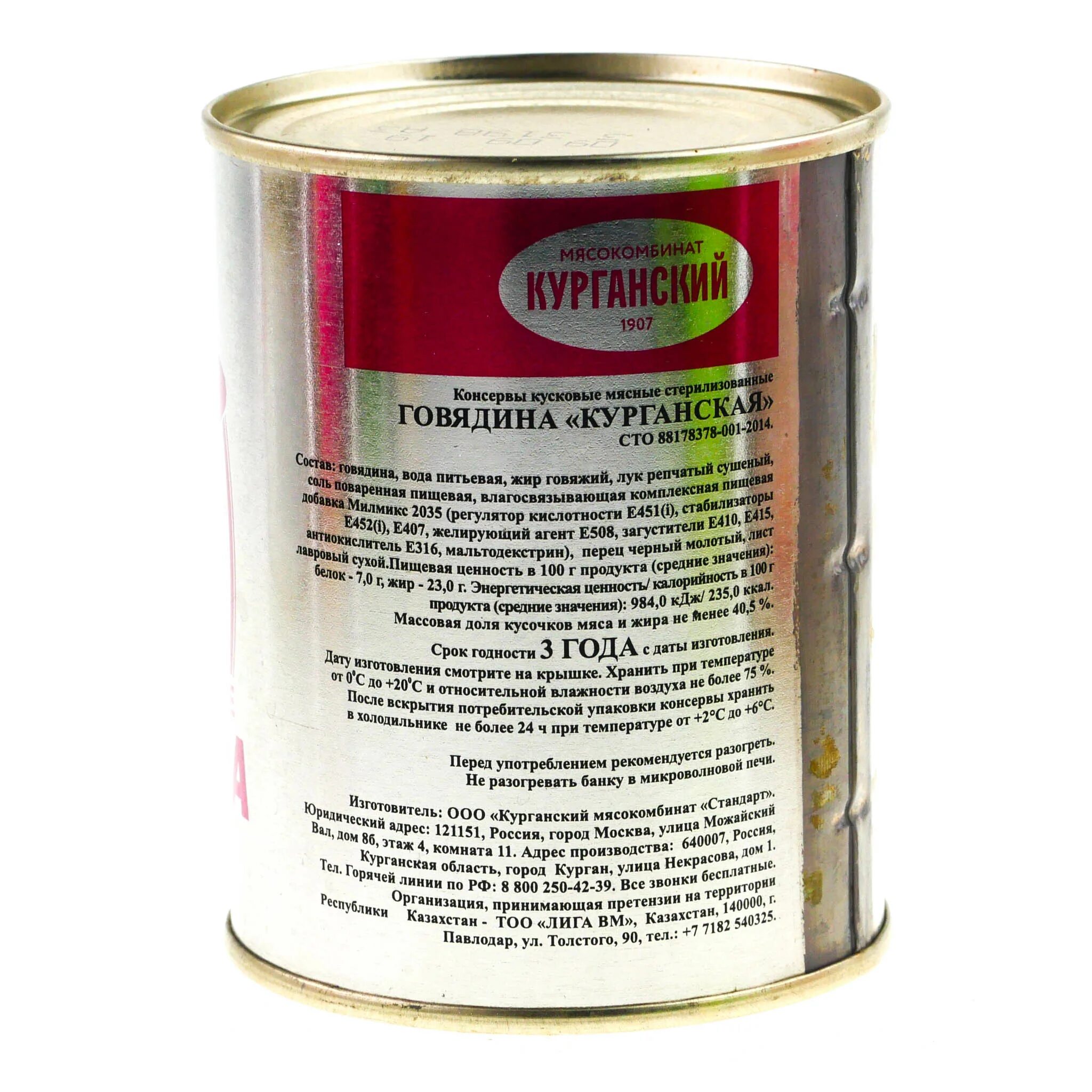 Тушенка говяжья курганский мясокомбинат. Курганская тушенка говядина. Тушенка говядина курганский мясокомбинат. Тушенка курганская индейка. Курганский мясокомбинат отзывы.