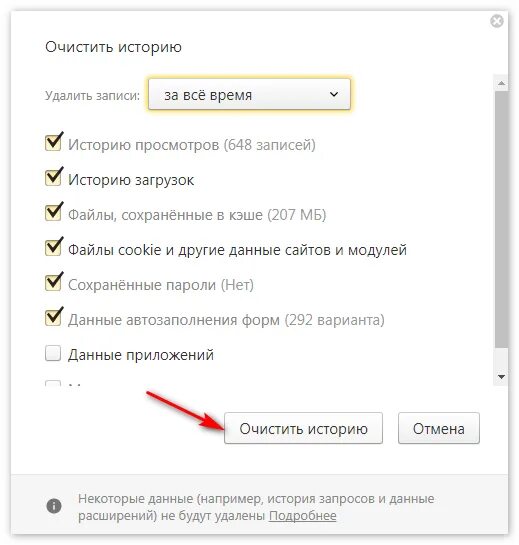 Очистить историю посещений в Яндексе. История в браузере для пранка в телефоне.