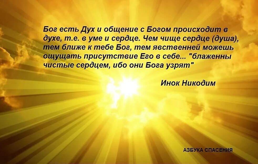 Бог есть дух. Господь есть дух. библия господь есть дух. бог, который есть.