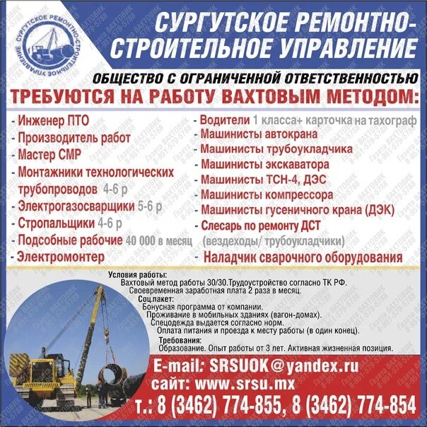Работа в хабаровском крае вакансии вахта. Требуютсястропадьщики вахтовым методом. вахта норильск вакансии. вахта проверенные работодатели. велесстрой работа вахтой.