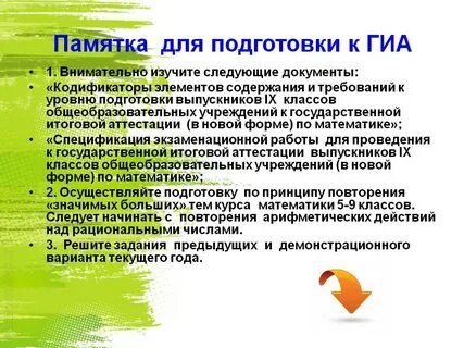 Документы по подготовке к гиа