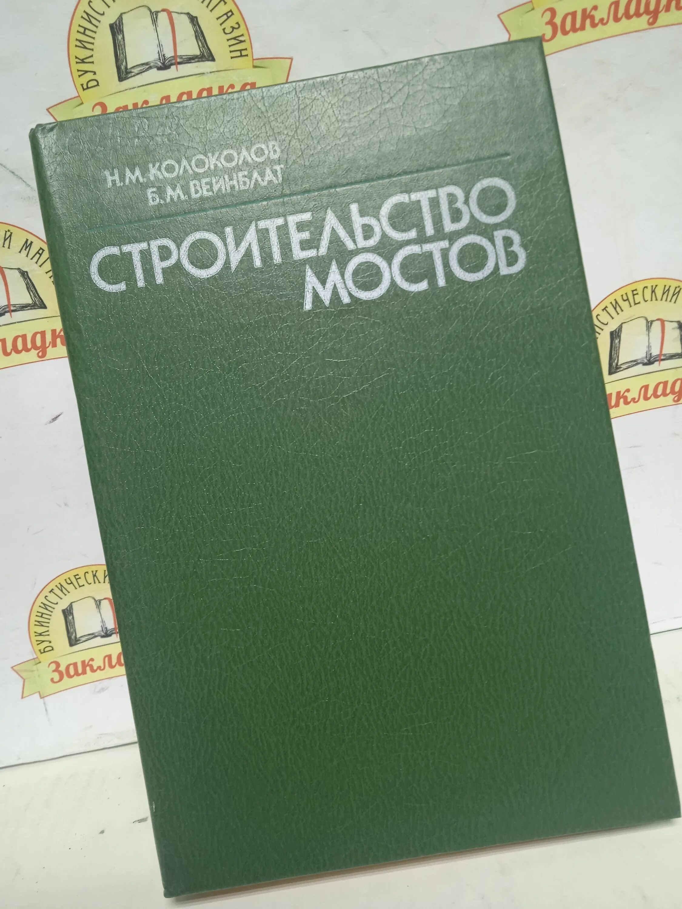 Колоколов н м
