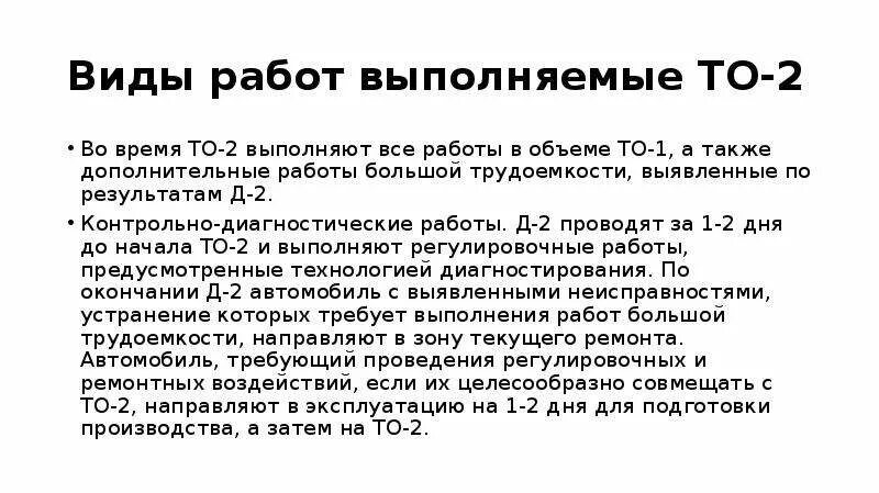 Основные работы выполняемые при то. Виды работ при то 2. виды работ при то 1. основные виды работ выполняемые при то-1 и то-2. выполняемые работы при то1 и то2.