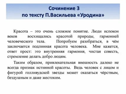В труде красота человека сочинение