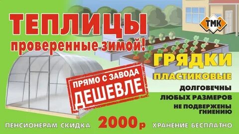 Теплица в рассрочку
