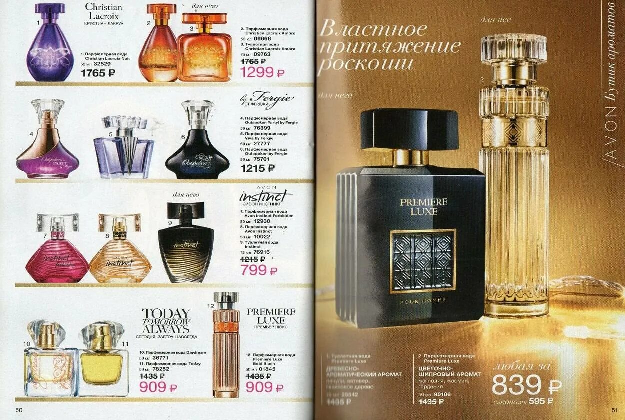 Сколько стоит avon. Эйвон духи женские каталог 2021. Духи парфюмерная вода в эйвон. Туалетная вода эйвон старые ароматы. Эйвон духи женские каталог.