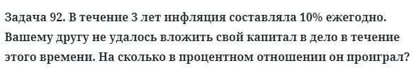 В течение 3 х рабочих дней. В течение 3 лет инфляция 1 год 10 2 год 20.