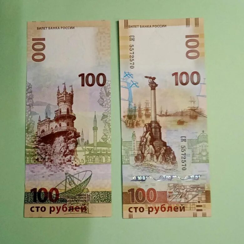 100 Рублей Крым. Банкнота 100 рублей Крым. Купюра 100 рублей Крым. СТО рублей Крым. Цена купюры крым