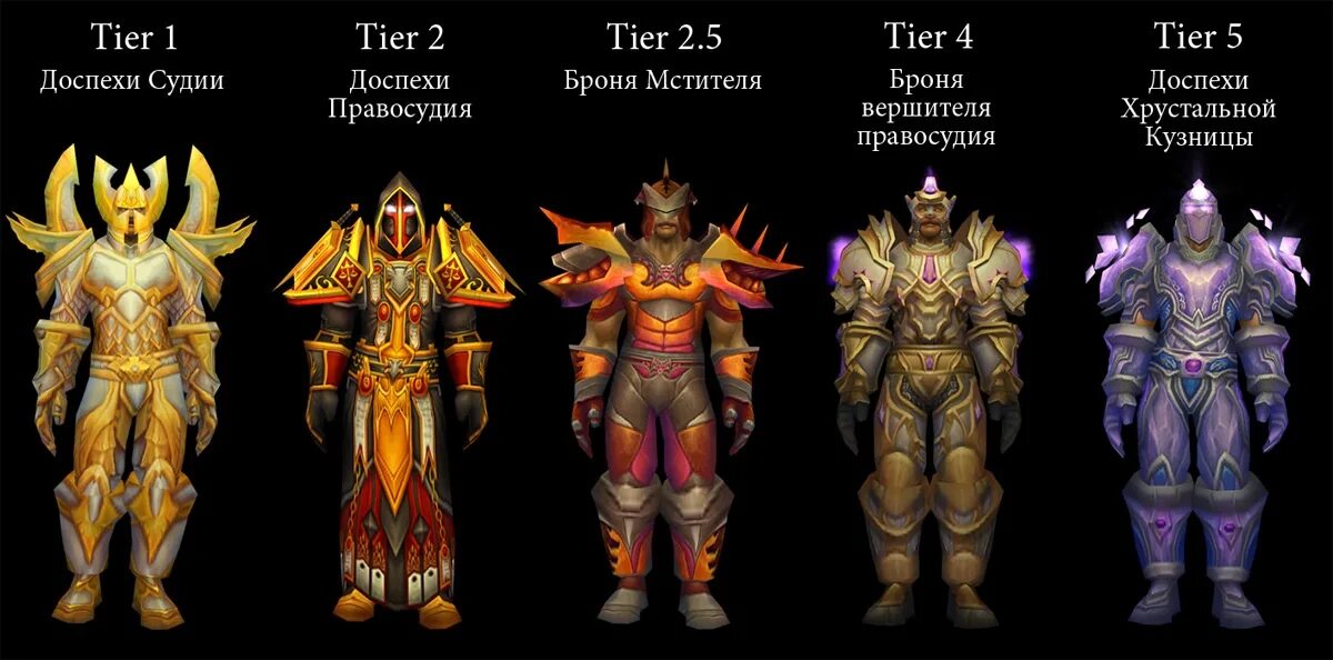 т3 сет вов. страны тир 1 тир 2. т2 сет паладина. тир 3 паладин. паладин вов т2.
