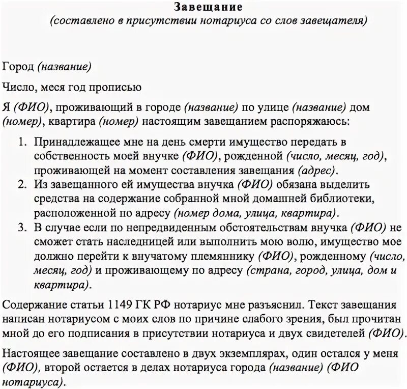 Завещание на имущество образец. Завещание на брокерский счет. Завещание на брокерский счет образец. Образец написания завещания на имущество у нотариуса. Завещание на счета