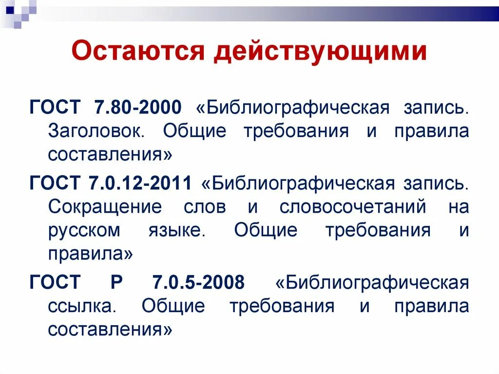 Библиографическая ссылка на сайт. Библиографическое описание. ГОСТ Р 7.05-2008 библиографическая ссылка. Библиографическая запись библиографическое описание. ГОСТ Р 7.0.5-2008 библиографическая ссылка.