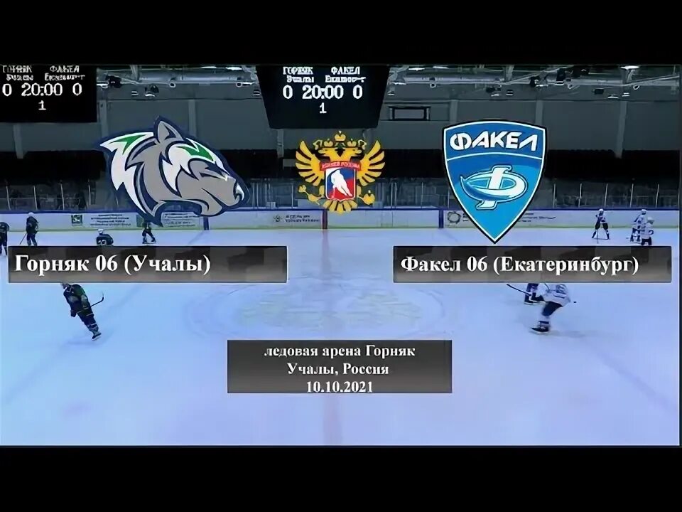 Факел 2010 екатеринбург. Хк горняк учалы 2010. хоккейный клуб «факел-2». факел екатеринбург сайт 2010 год.