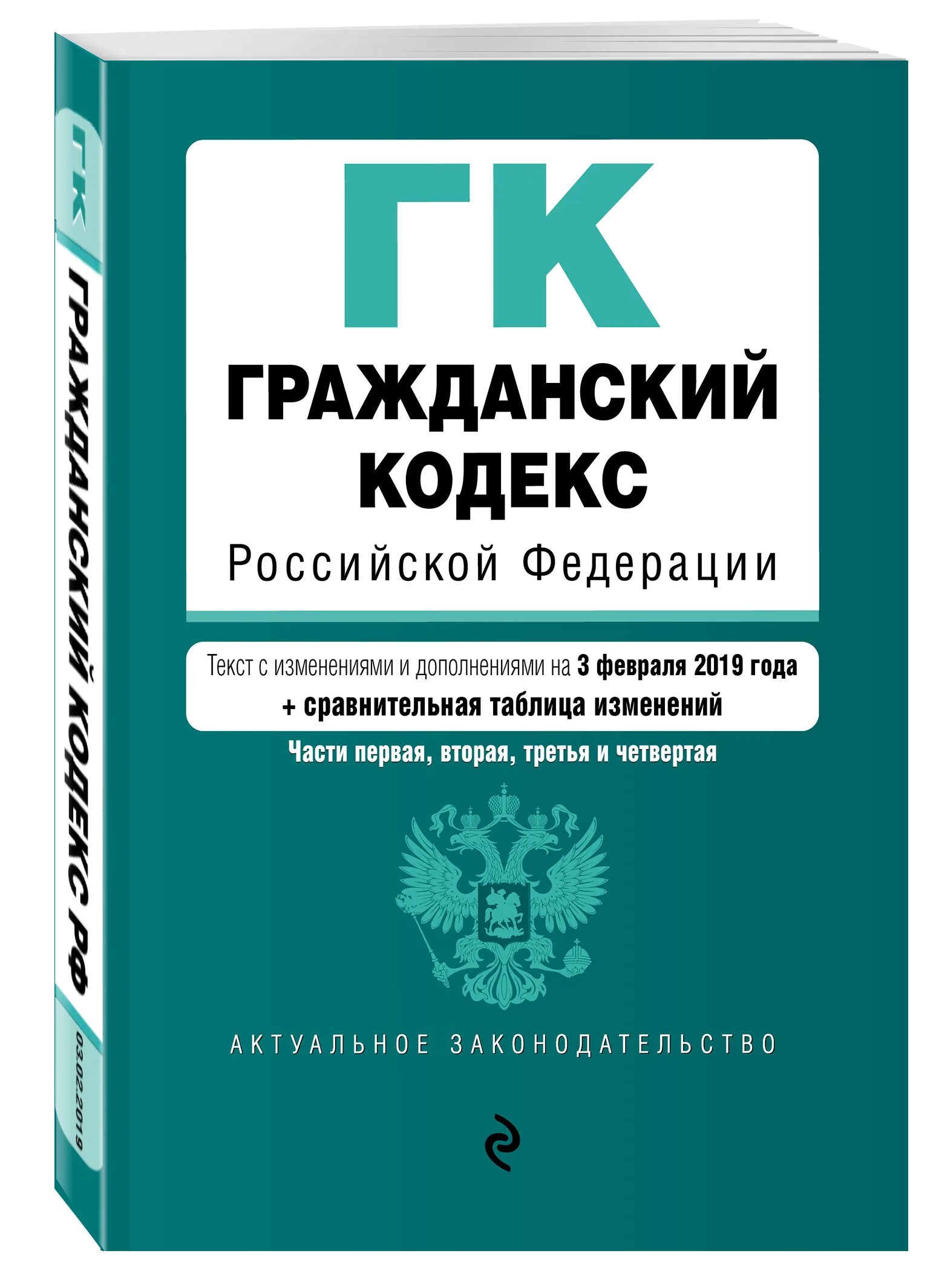 Статья 128 гк. 1. Гражданский кодекс статья 2. 699 гк. 699 гк.