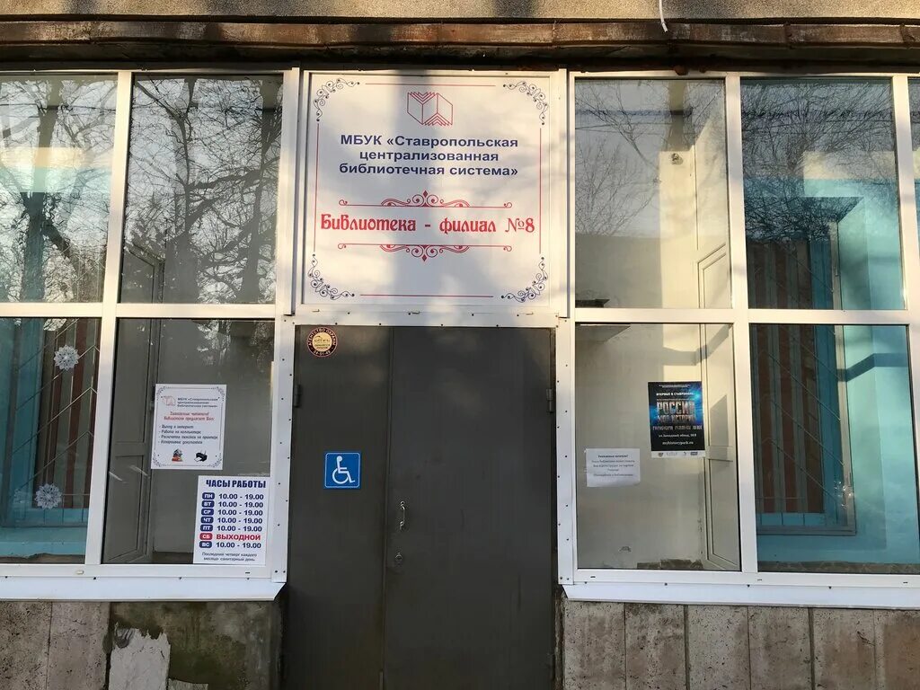 библиотека на ворошилова ставрополь. библиотека 11 на ворошилова в ставрополе. библиотека морозова ставрополь. библиотека ставрополь работы. лермонтова ставрополь.