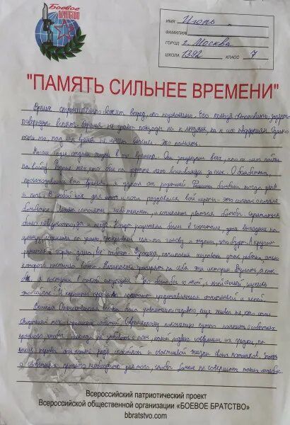 Память сильнее времени сочинение 2025. Память сильнее времени эссе. сочинение память сильнее времени 8 класс. сочинение память сильнее времени 6 класс. сочинение память сильнее времени 7.