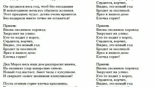 Текст песни постой стой можно. Новый год у ворот текст. Песня новый год у ворот. Текст песни новый год у ворот текст. Песня новый год у ворот текст песни.