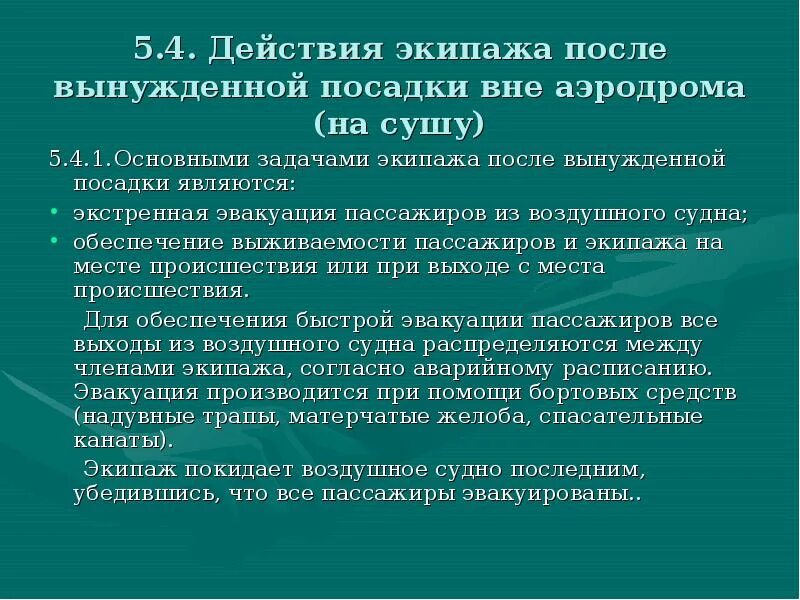 Обязанности члена судового экипажа. Обязанности на судне. Структура вахтенной службы на судне. Общие требования к членам экипажа. Rescue plan in the procedure.