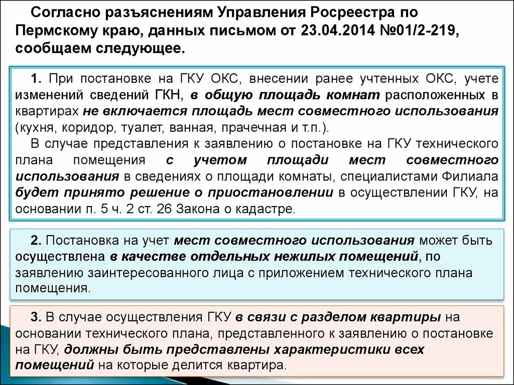 Постановка на учет объектов капитального строительства. Постановка на ГКУ Окс. Постановки на учет объекта капитального строительства. Окс это в кадастре. Окс ранее учтенный.