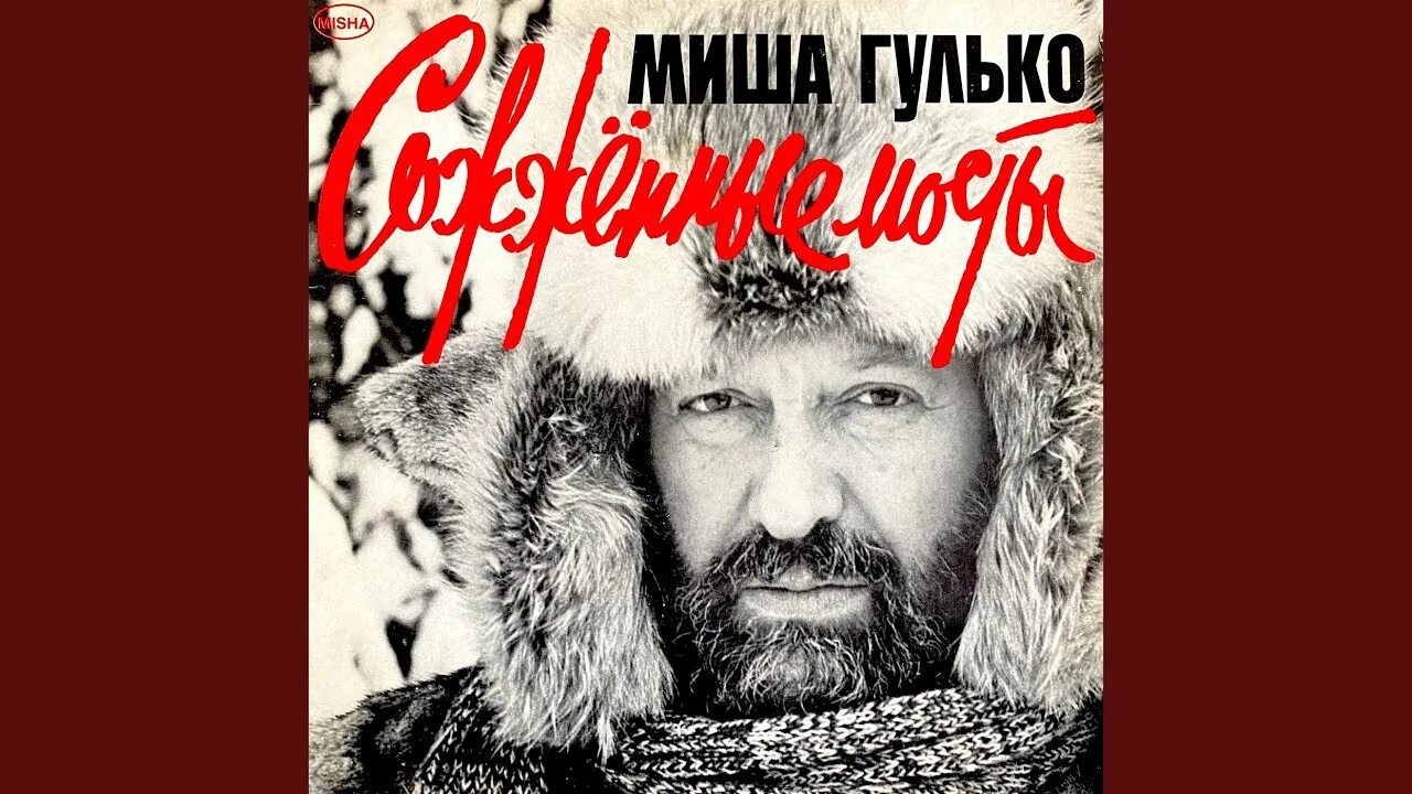 Где гулько. Гулько дискография.