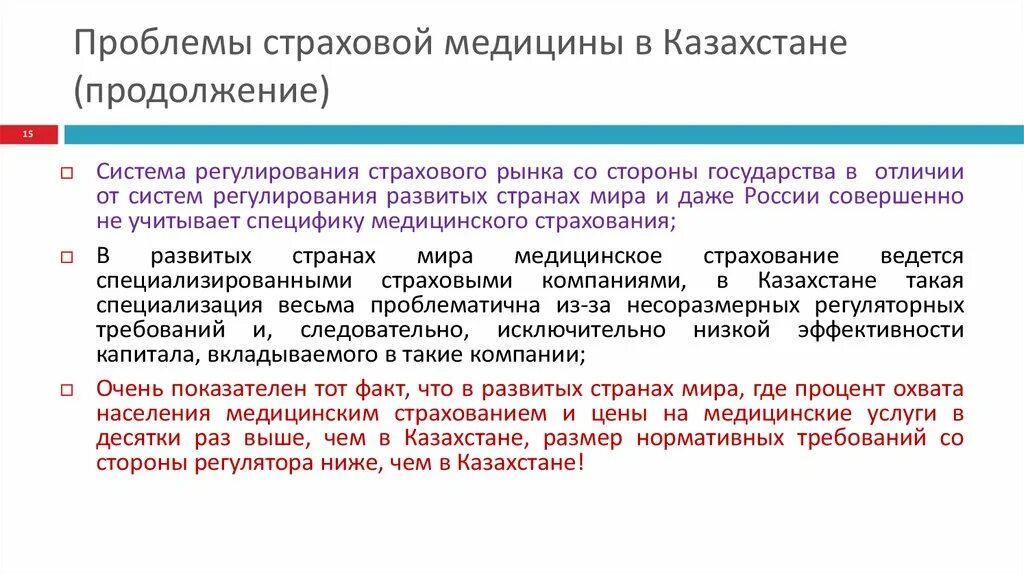 Проблемы страховых компаний. Модели страховой медицины. Суть страховой медицины. Сложность страховых компаний.