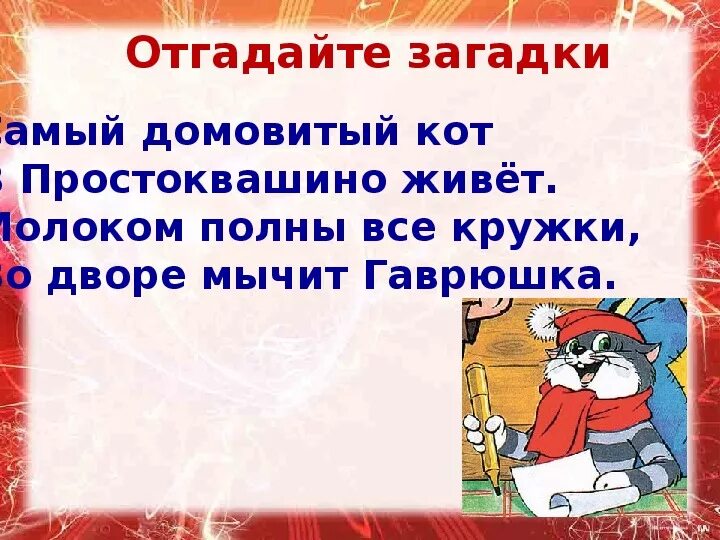 Рассказ скребицкого кот иваныч. Кот иваныч. г скребицкий кот иваныч. георгий скребицкий кот иваныч презентация.