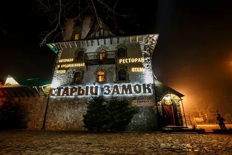 Старый замок горячий ключ