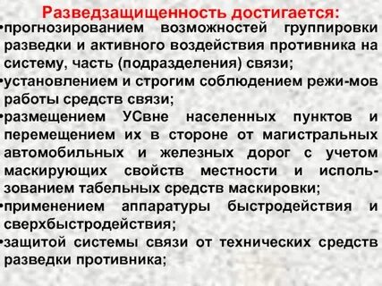Разведка средствами связи