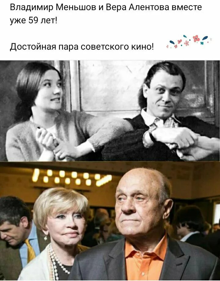 Муж веры алентовой. Меньшов и Алентова.