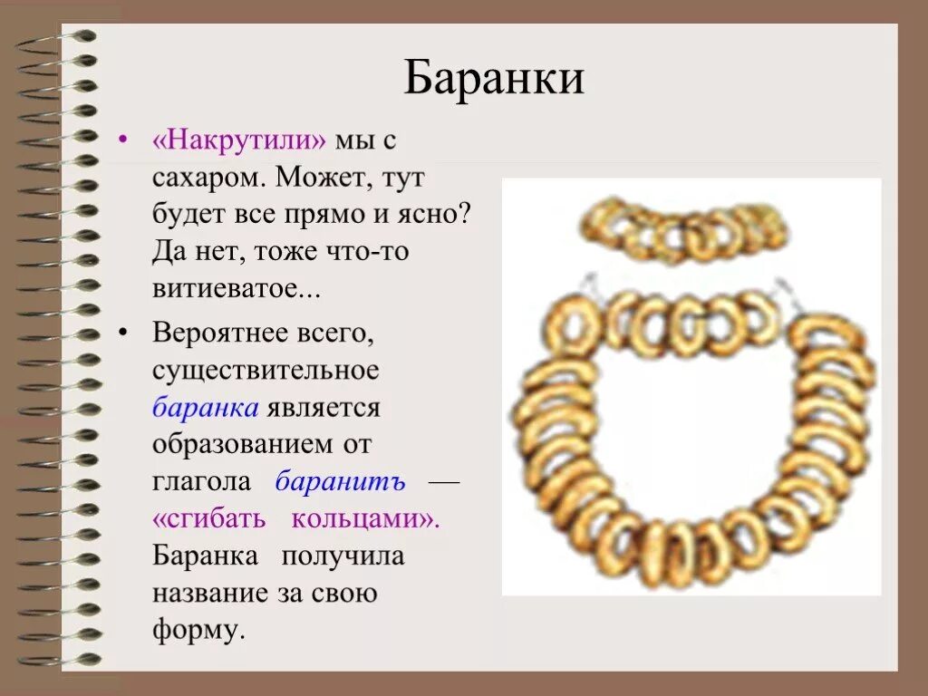 Баранка выпечка. Что значит баранки. Сушки баранки бублики. Баранки сдобные. Сушки баранки.