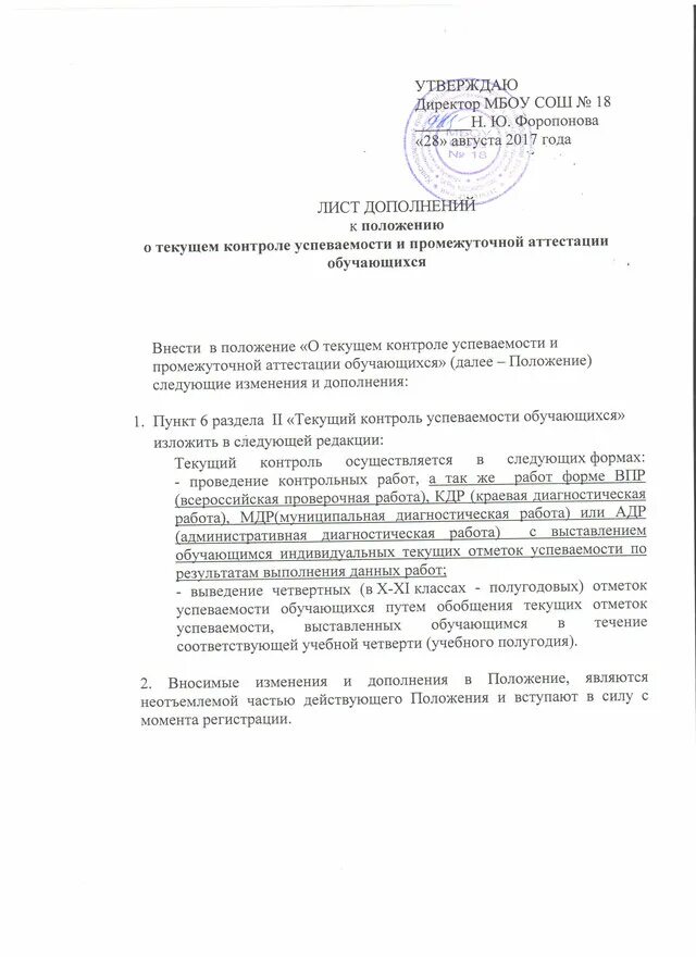 Дополнение к положению