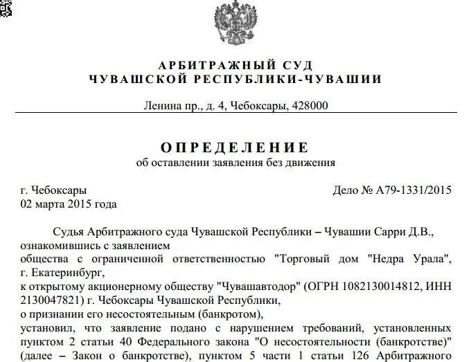 Определение арбитражного суда. Судебное определение арбитражного суда. Определение арбитражного суда пример. Определение арбитражного суда образец.