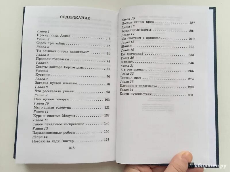 О любви содержание по главам. Путешествие Алисы оглавление. Путешествие Алисы сколько страниц. Приключение Алисы сколько страниц в книге.