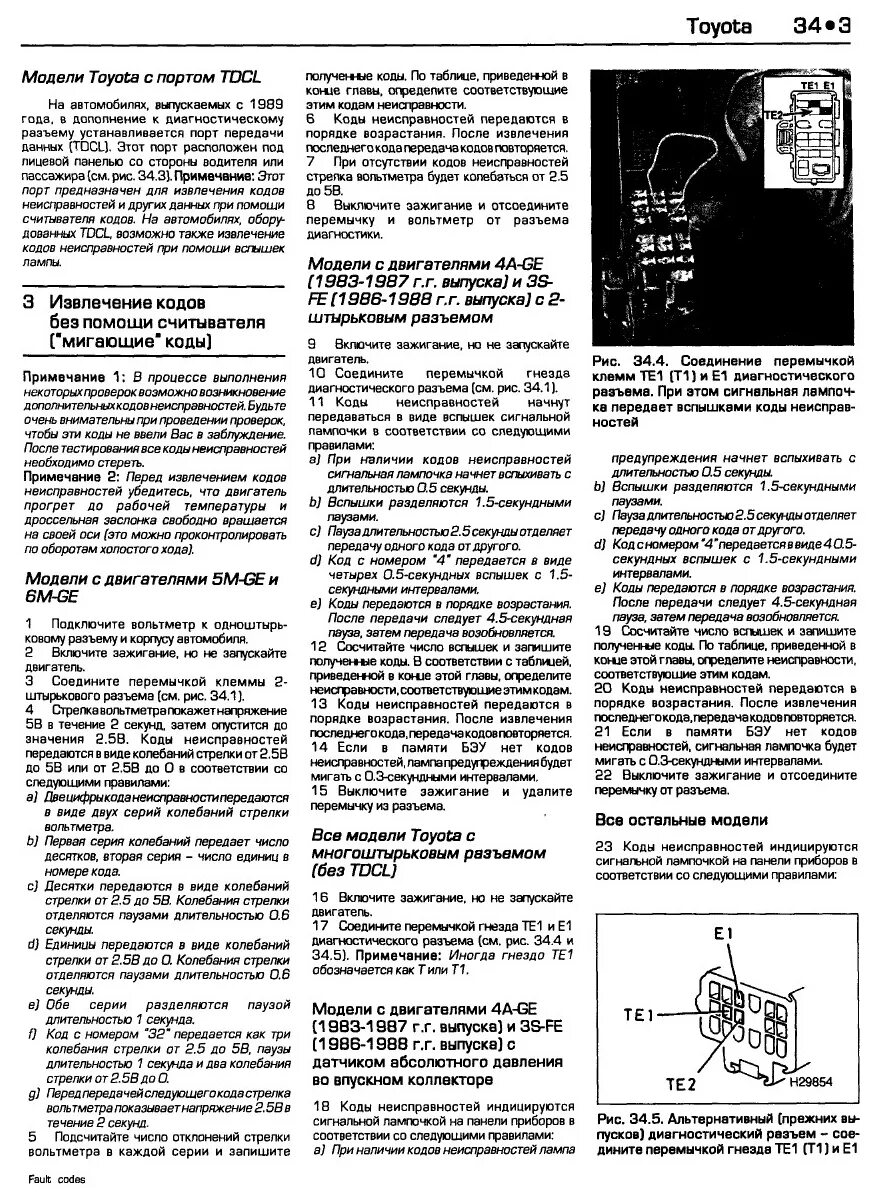 Расшифровка ошибок тойота. Таблица ошибок Тойота корона 3s Fe.