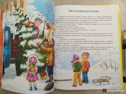 Сказки драгунского заколдованная буква