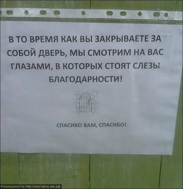 Зачем кричали двери закрывайте. Объявление о закрытии двери. Прикольные объявления закрывайте двери. Смешные объявления на дверях. Объявление чтобы закрывали дверь.