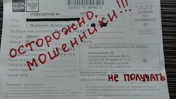 Можно ли получить по извещению