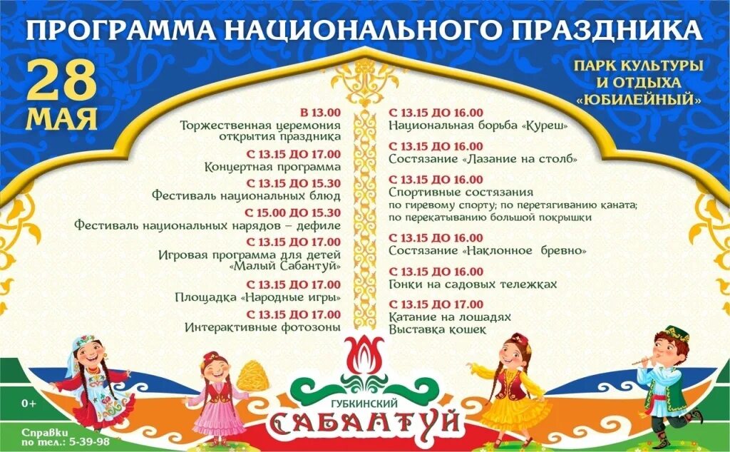 Губкинский программа на сегодня. Сегодняшняя телепрограмма. Неделя театра афиша. Губкинский программа на сегодня. Тв программа на сегодня.