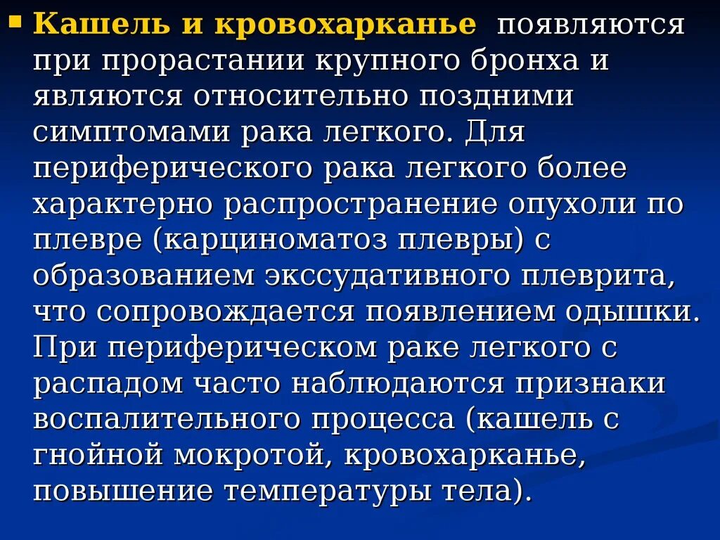 Какой кашель при раке. Кровохарканье характерно для. Кровохарканье характерно при. Кровохарканье презентация. Кровохаркание при онкологии.