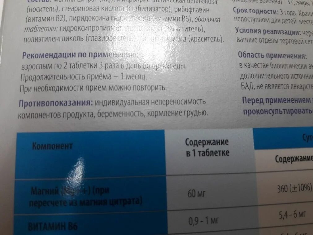 Магний лучше принимать утром или вечером взрослым. Магний + магний в6. Магний б6 беременность. Витамин магний б6 для беременных. Магний для беременных 1 триместр.