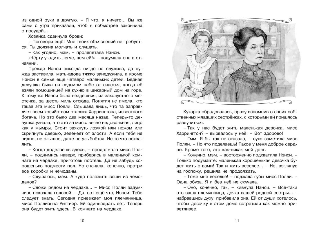 Поллианна краткое содержание книги. Элинор Портер "Поллианна". Портер Поллианна книга. Чтение лучшее учение Поллианна.