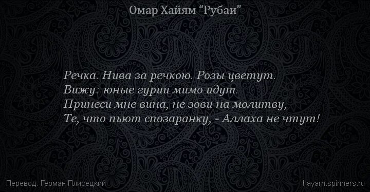 Омар Хайям. Рубаи. Рубаи мудрости Омар Хайям. Хайям о. "Рубаи.".