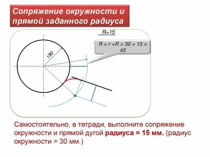 Сопряжение двух дугой заданного радиуса